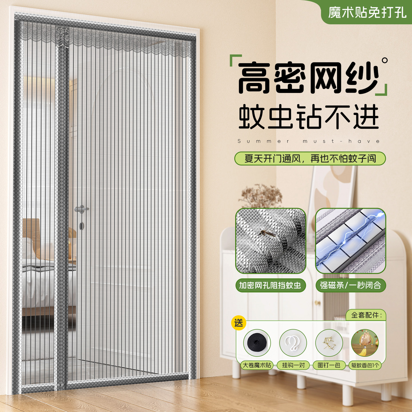 防蚊门帘夏季家用免打孔魔术贴