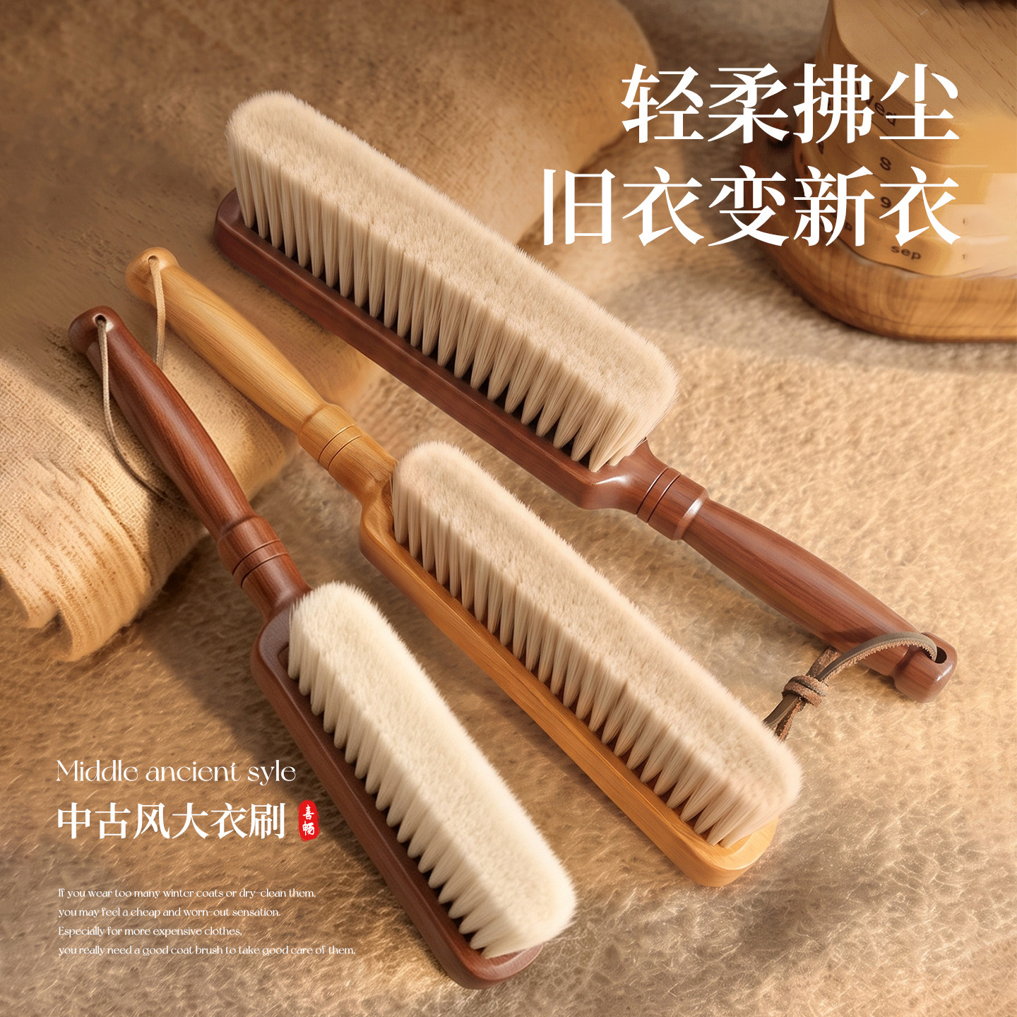 高档羊毛大衣羊绒护理专用刷子