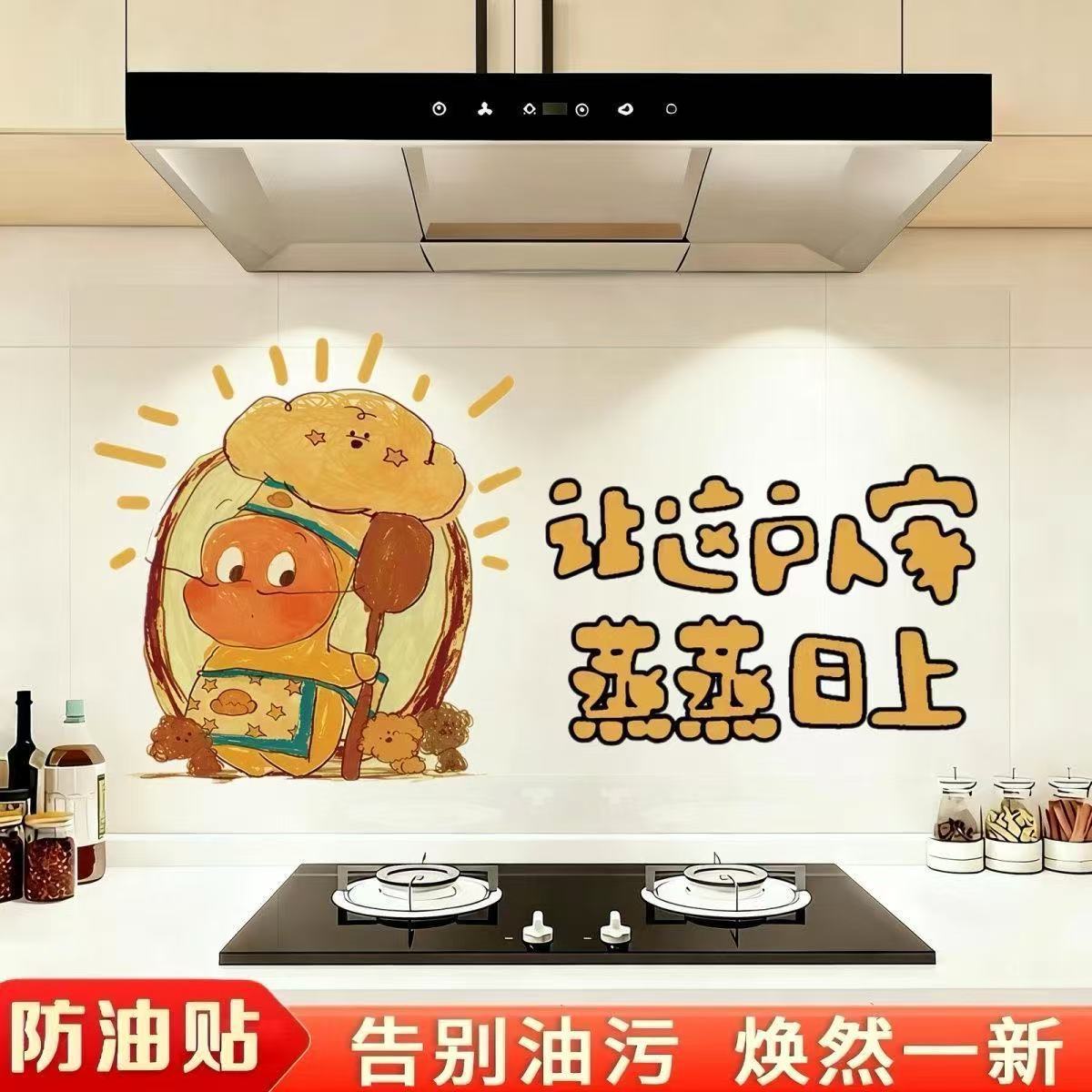 星星人厨房贴纸防油专用卡通家用
