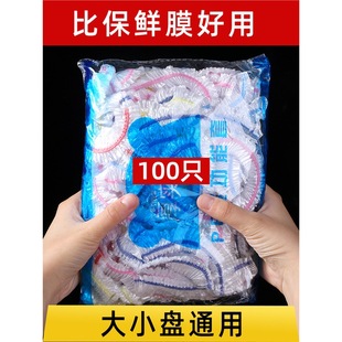 保鲜膜套罩食品级家用保鲜袋一次性保鲜罩专用浴帽松紧口盖套