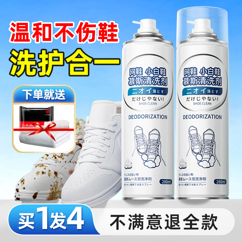 小白鞋清洁剂刷鞋去污增白去黄去渍免水洗网鞋球鞋专用泡沫清洗剂
