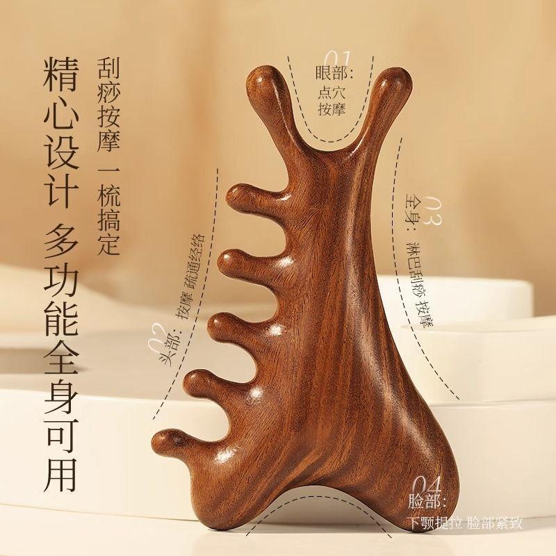 四合一多功能仿檀木梳经络按摩梳头部脱发理疗刮痧眼脸部疏通经络