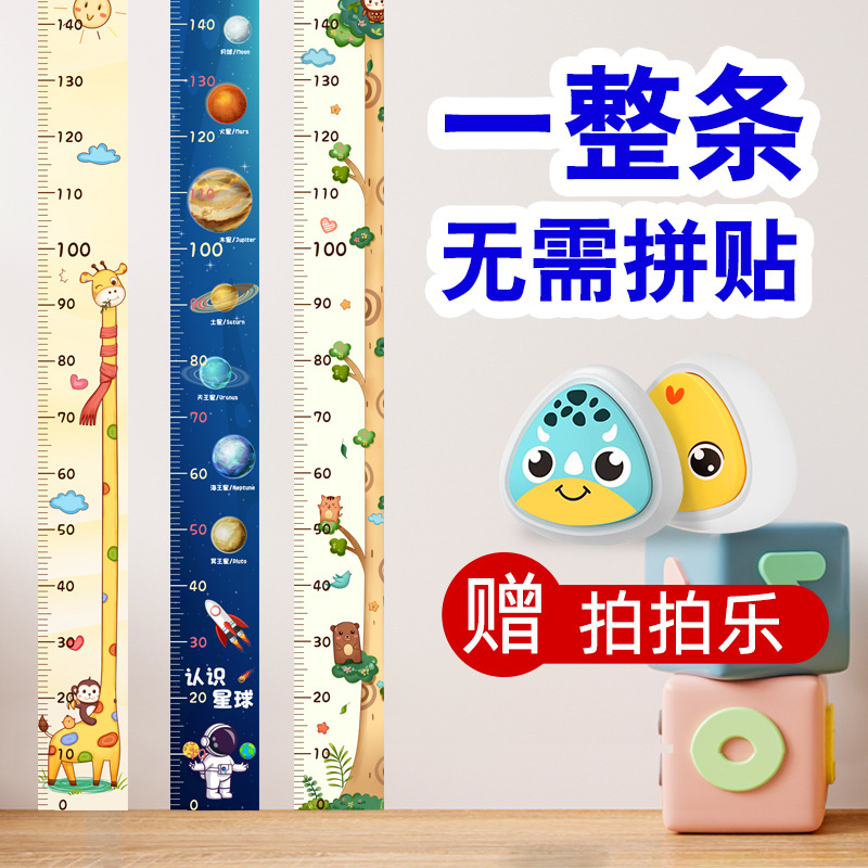 身高测量墙贴儿童宝宝身高贴墙面装饰身高贴纸不伤墙一整张身高尺
