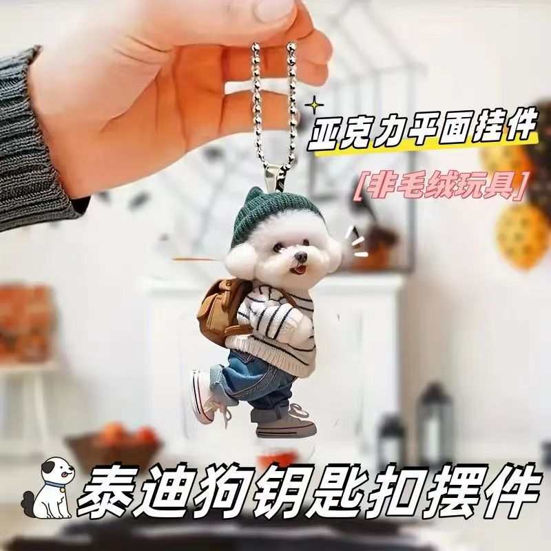 2025新品创意小狗人背包挂件亚克力汽车挂件可爱泰迪狗