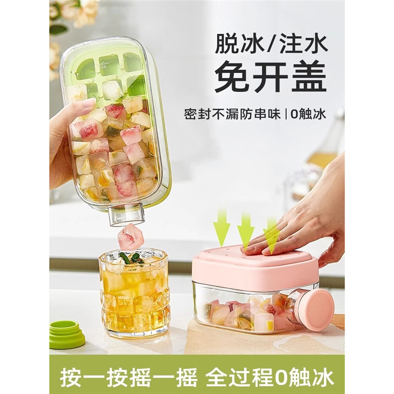 冰格制冰盒按压式冰块模具食品级水壶水杯家用自制冻冰块存储