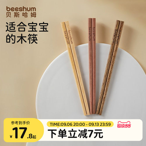 beeshum宝宝训练筷实木无漆无蜡