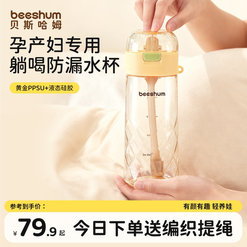 BeesHum安芯吸管杯儿童孕妇专用