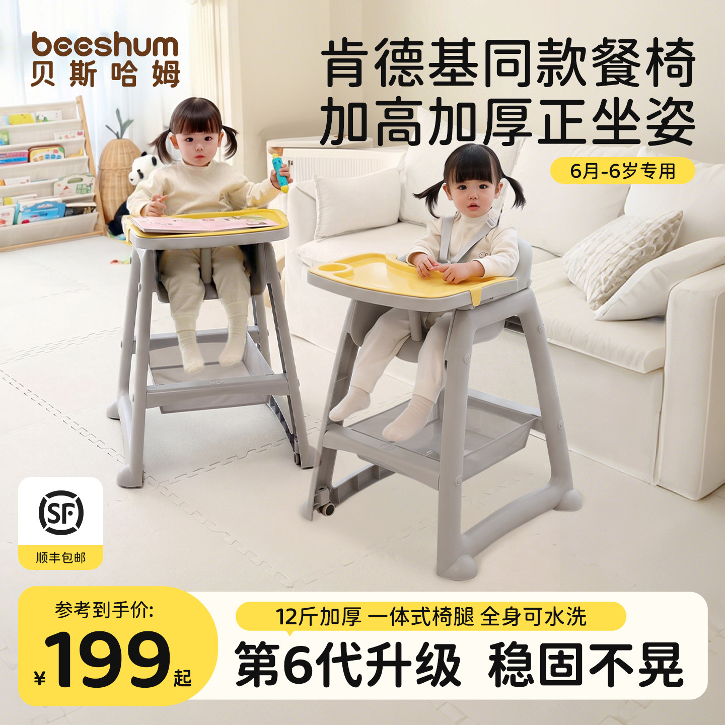 BeesHum0-6岁肯德基同款宝宝餐椅图片