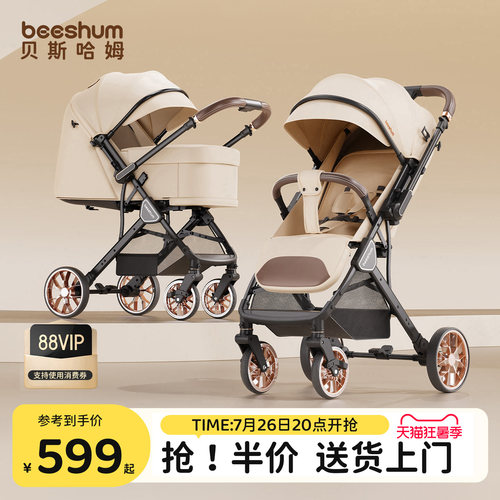 beeshum婴儿车推车可坐躺可换向