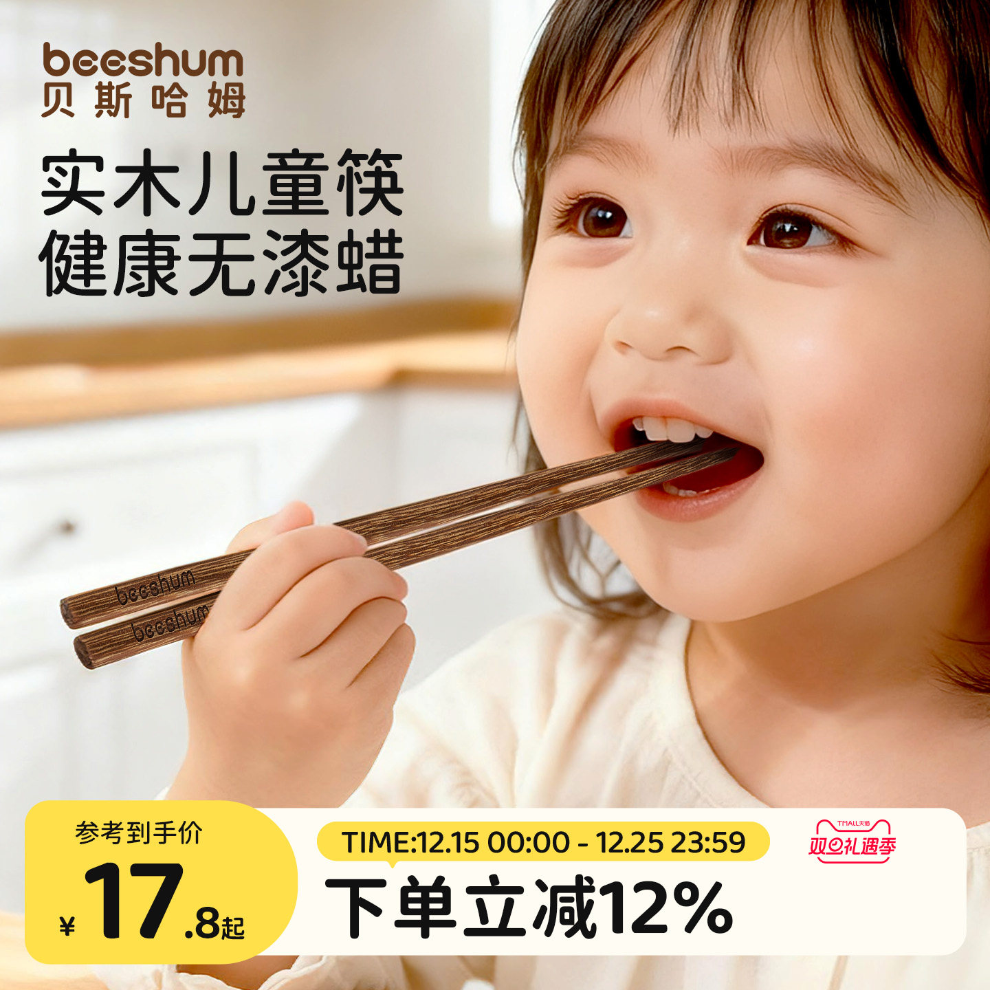 beeshum筷子儿童吃饭训练筷3岁6岁宝宝筷子学习筷婴儿吃饭专用筷