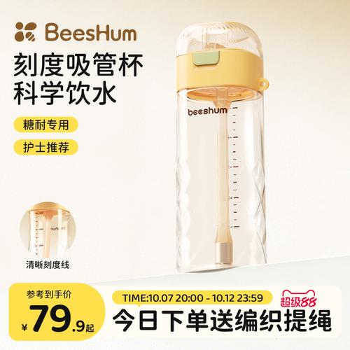 BeesHum刻度吸管杯孕妇糖耐检测
