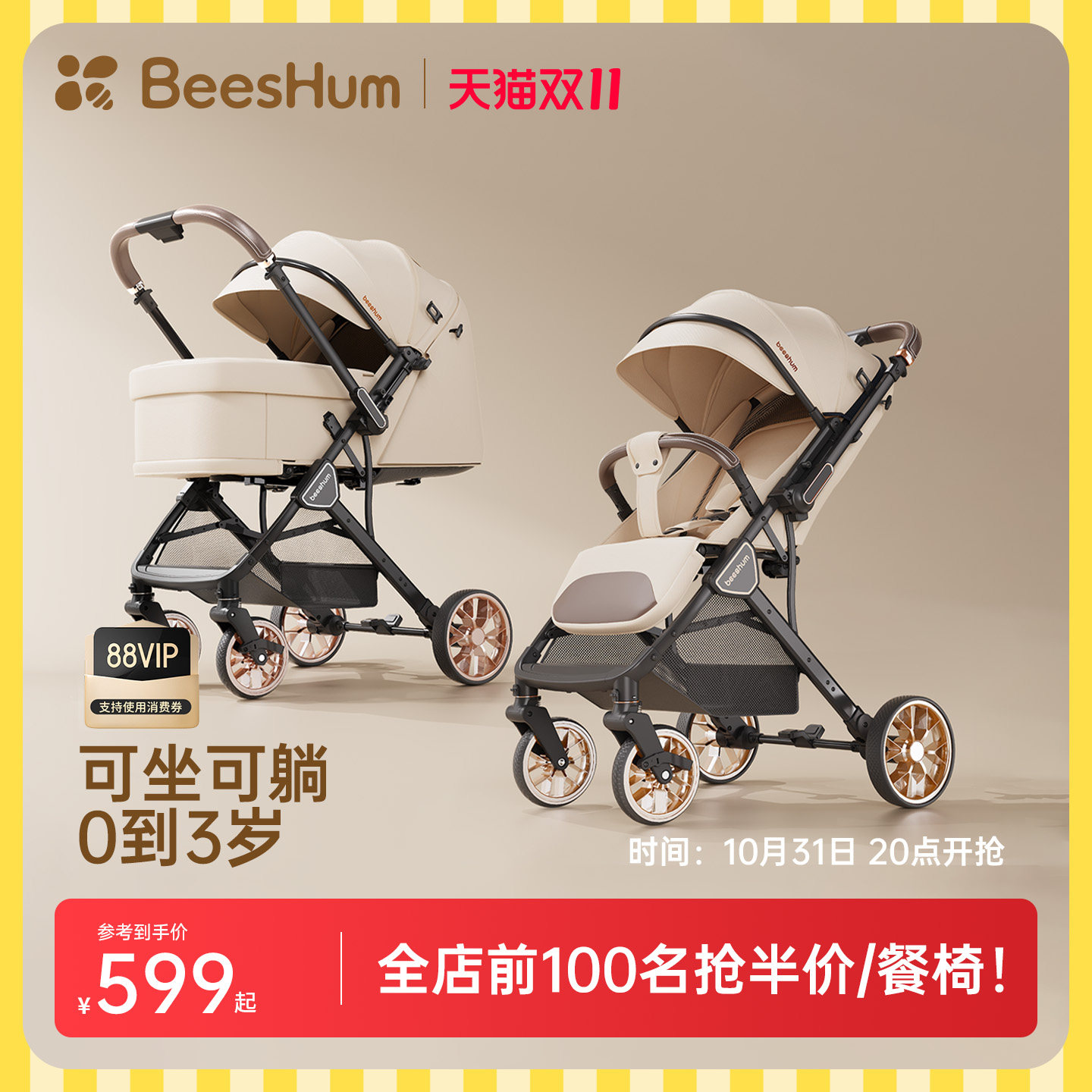 BeesHum婴儿车推车可坐可躺0到3岁轻便折叠一键收车新生儿宝宝B7