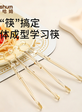 beeshum筷子儿童训练筷1岁半PPSU宝宝学习吃饭专用筷辅助练习筷子
