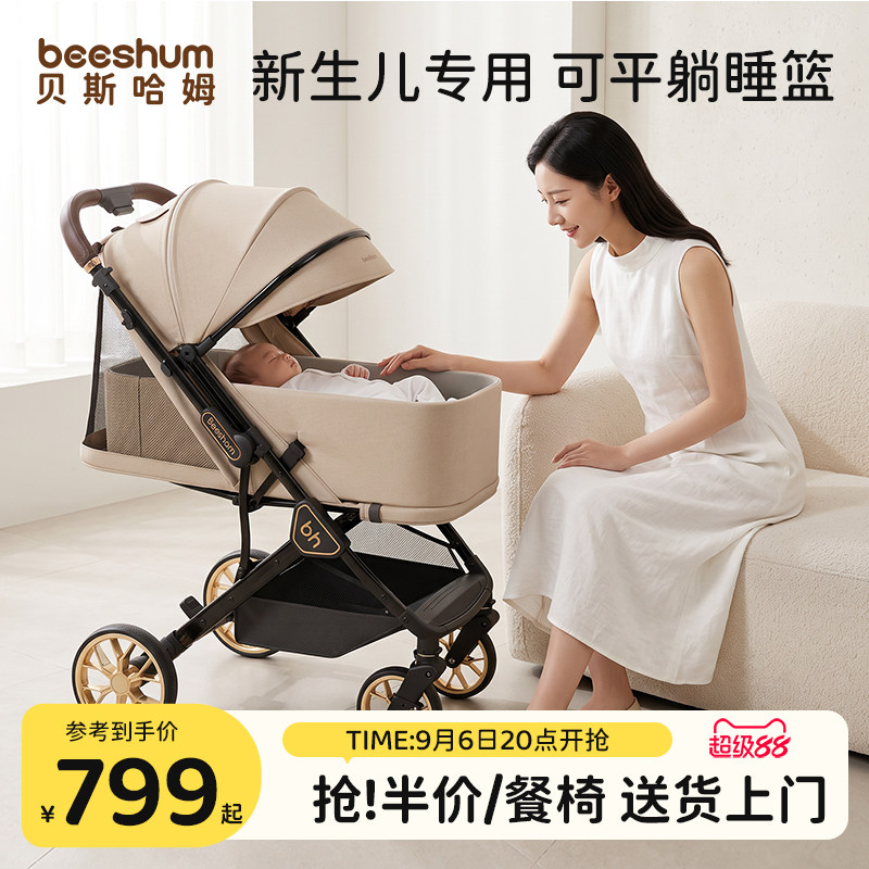 BeesHum婴儿车推车可坐可躺0到3岁轻便折叠新生宝宝推车B7新一代