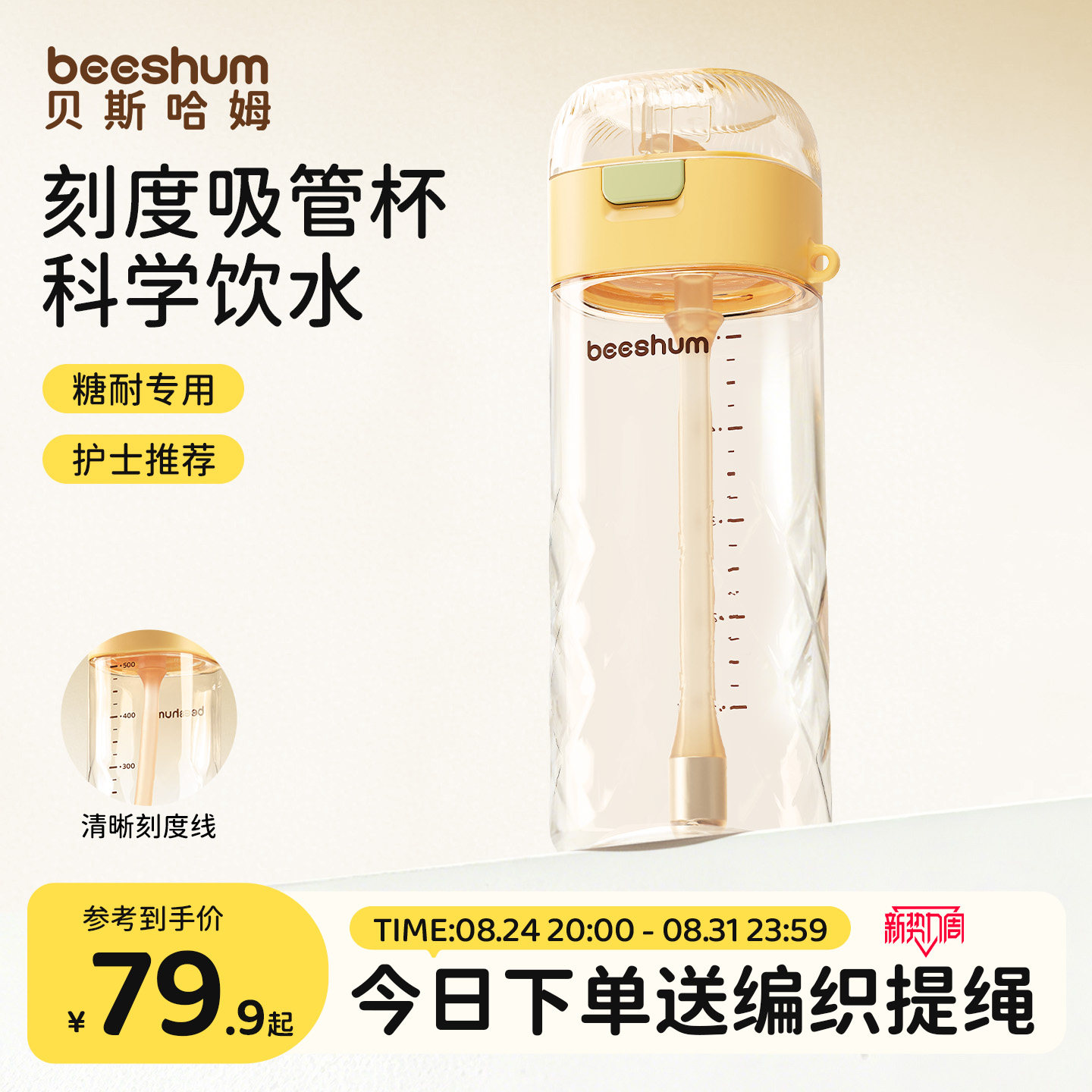 beeshum安芯刻度水杯孕妇糖耐量专用产妇带刻度成人重力球吸管杯