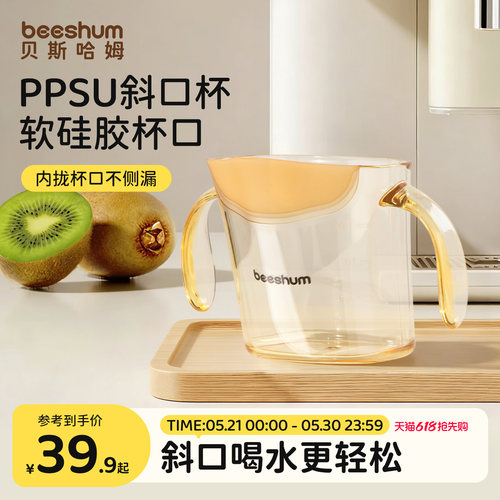 beeshum宝宝敞口斜口学饮喝水杯