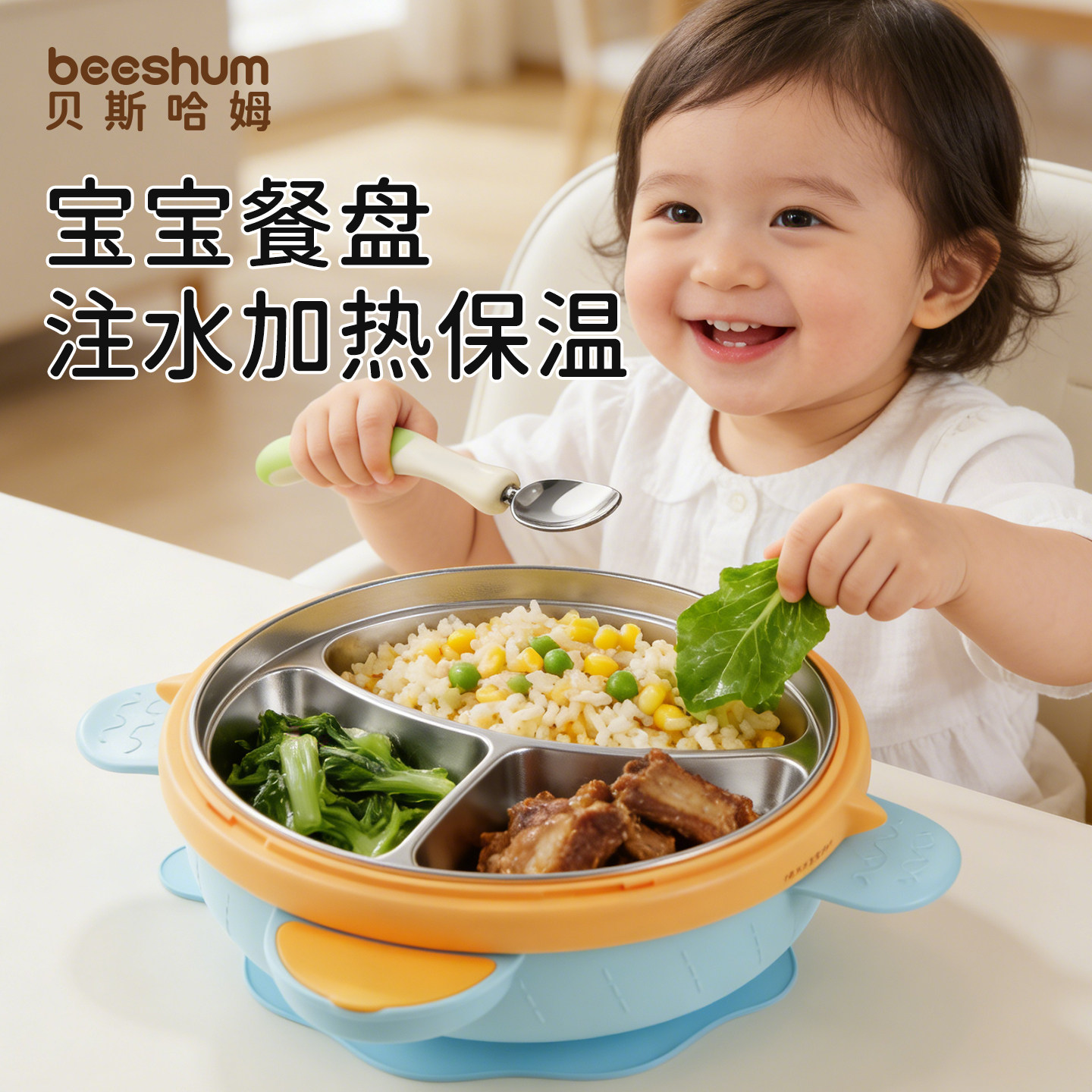 贝斯哈姆宝宝彩虹不锈钢保温餐盘图片