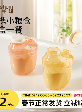 beeshum奶粉分装盒便携外出带装式宝宝一餐一格小盒子婴儿神器瓶