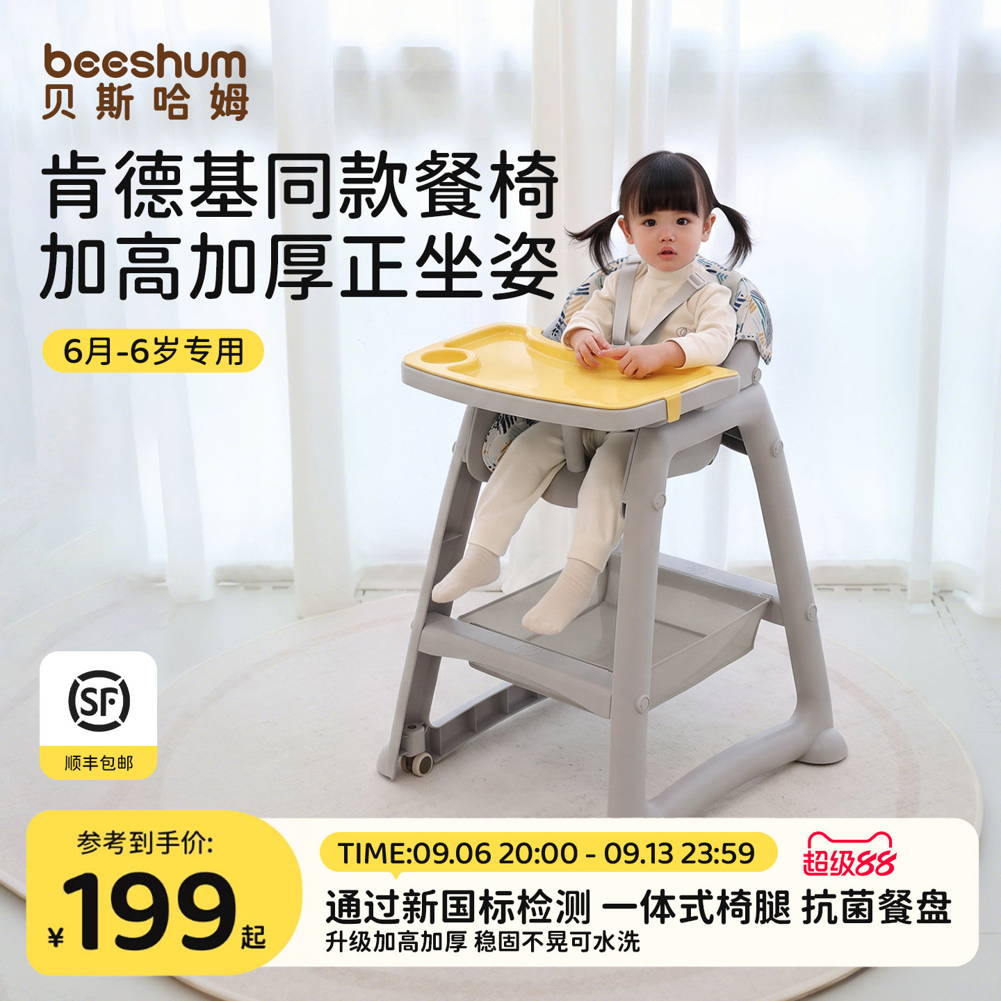 beeshum宝宝餐椅肯德基同款专用图片