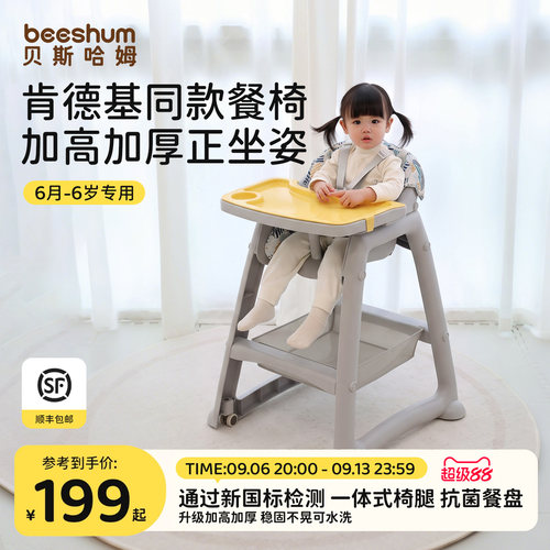 beeshum宝宝餐椅肯德基同款专用