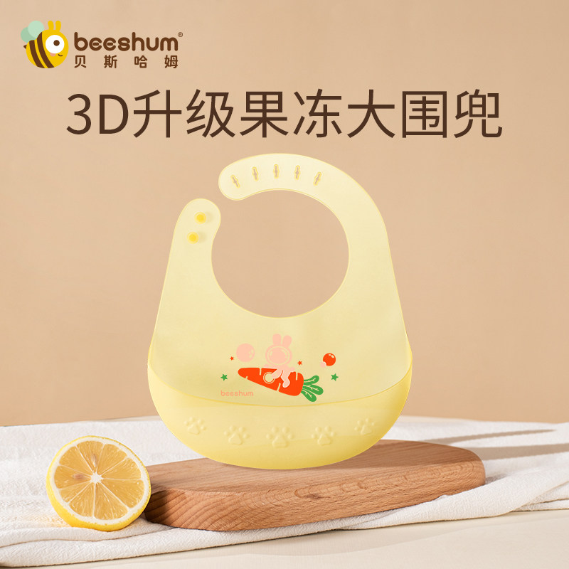 beeshum贝斯哈姆升级果冻大围兜防水硅胶超软食饭兜宝宝吃饭围兜