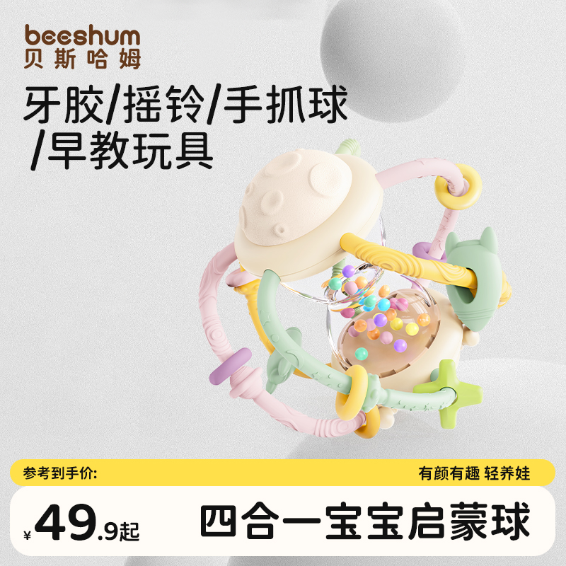 beeshum曼哈顿手抓球婴儿硅胶可啃咬手摇铃新生婴儿一岁宝宝玩具