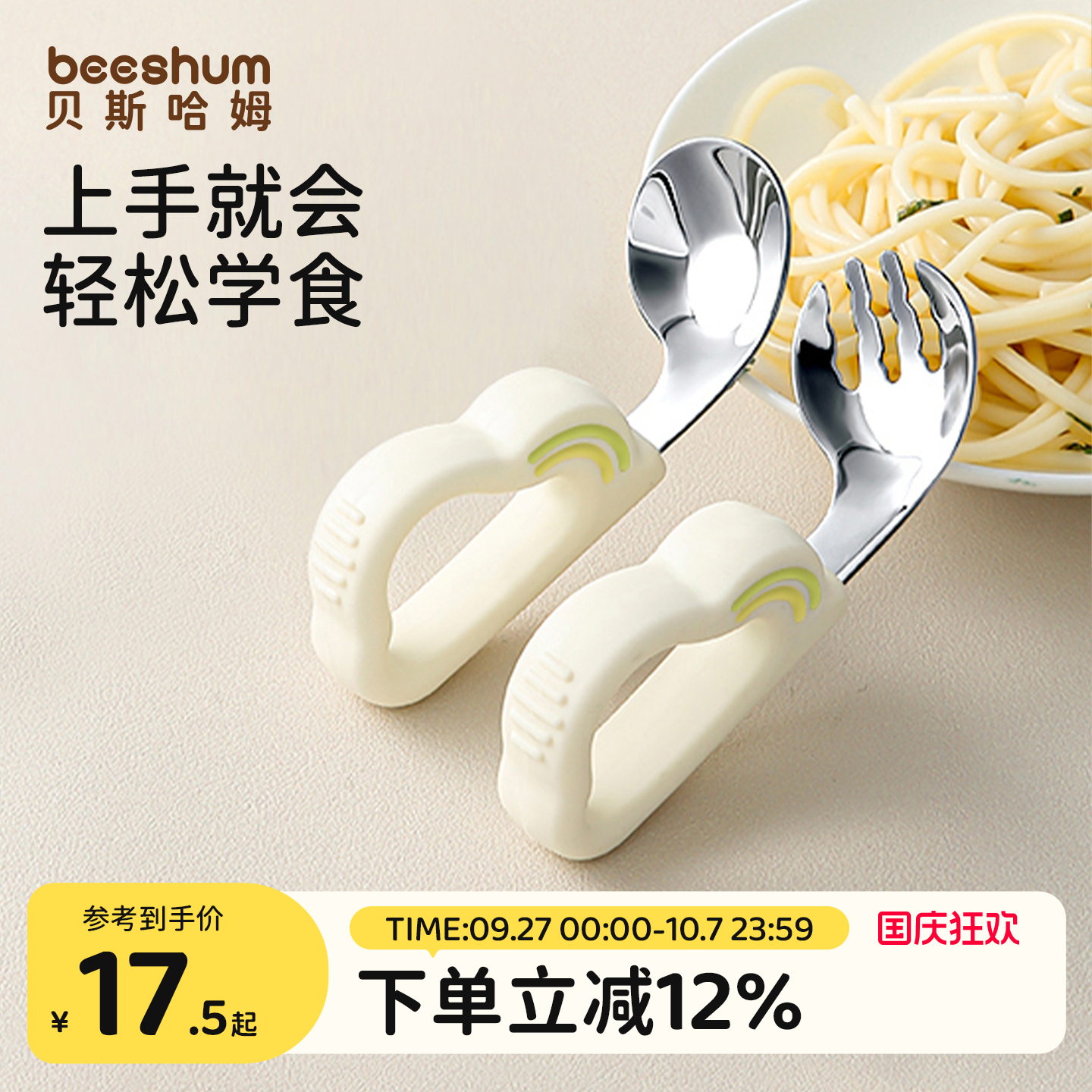 beeshum宝宝自主进食勺不锈钢勺