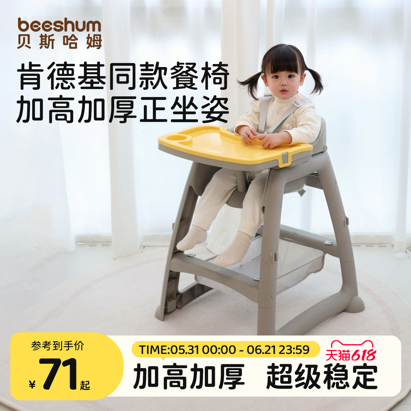 beeshum宝宝餐椅肯德基婴儿童家用餐桌座椅子吃饭专用酒店同款kfc