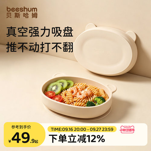 小熊宝宝硅胶大吸力吸盘辅食碗
