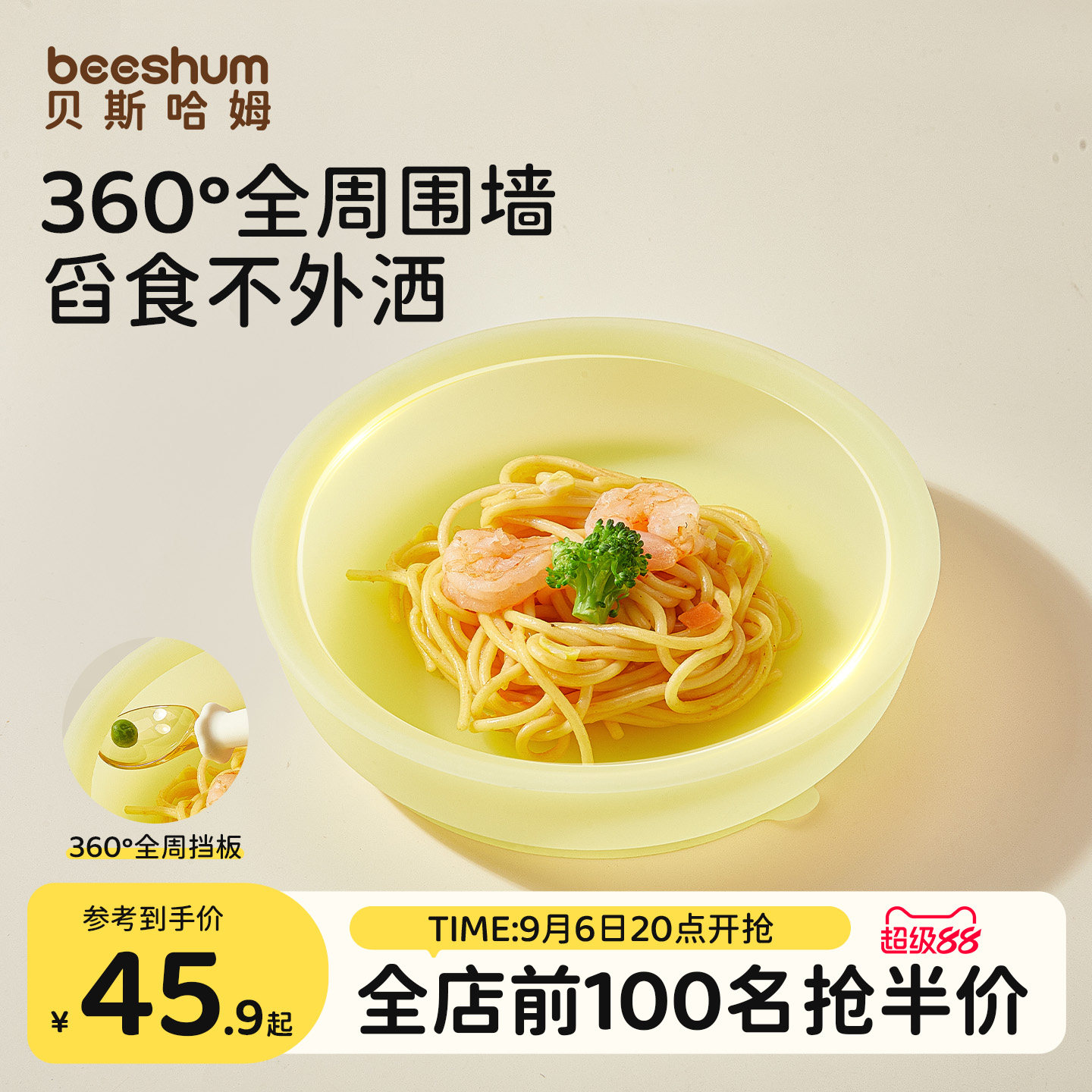BeesHum360度全周挡板学食餐盘图片