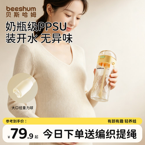 beeshum吸管杯孕妇水杯高透PPSU