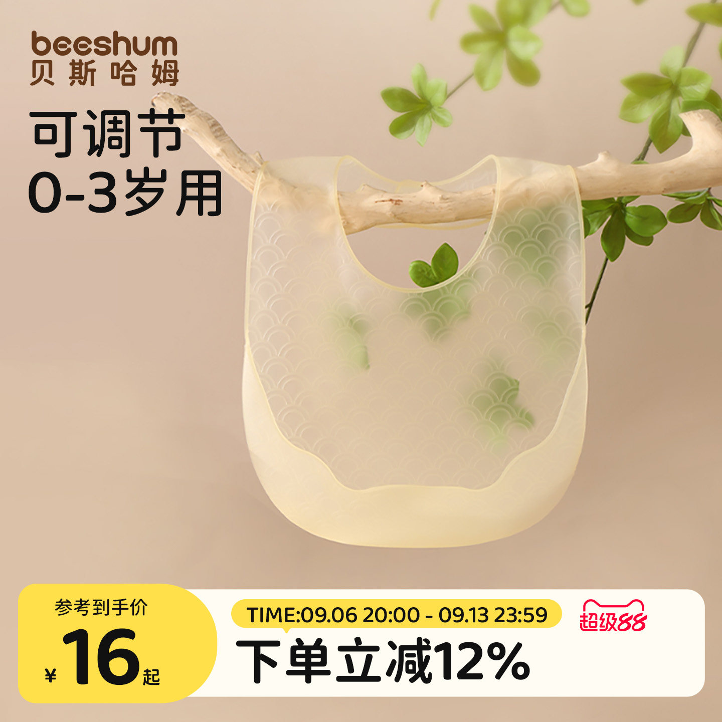 贝斯哈姆超薄超软硅胶宝宝围兜图片