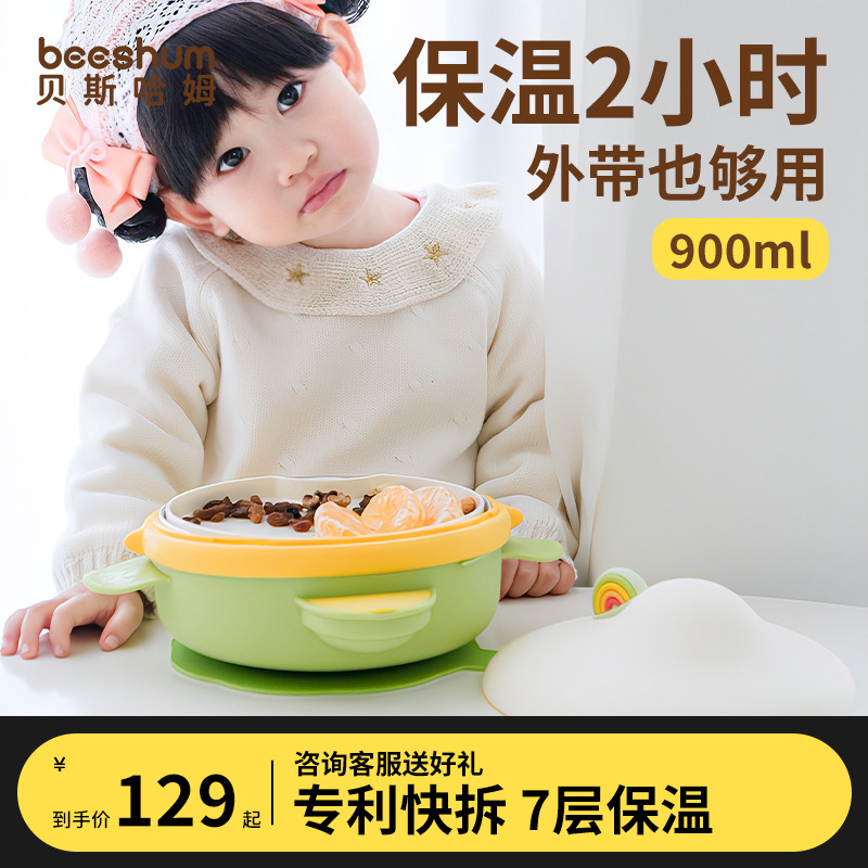 beeshum彩虹餐盘宝宝不锈钢保温碗注水分格盘吸盘式婴儿童辅食