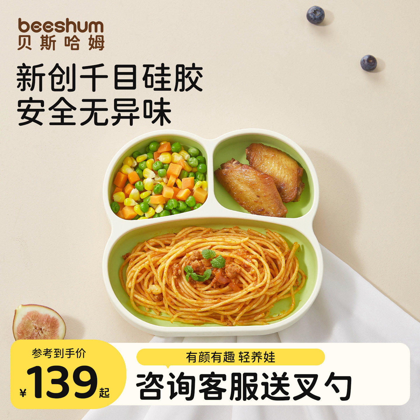Beeshum千目全液态硅胶宝宝餐盘图片