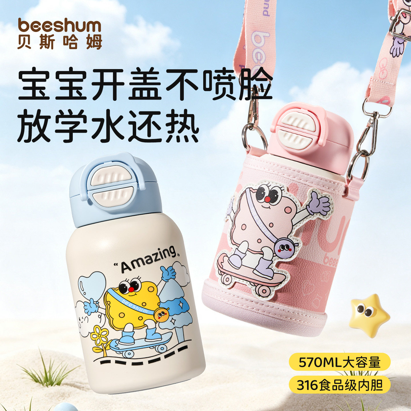 BeesHum儿童保温杯学生上学专用图片