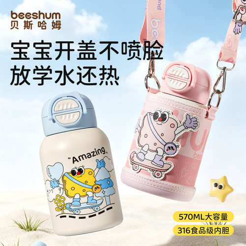 BeesHum儿童保温杯学生上学专用