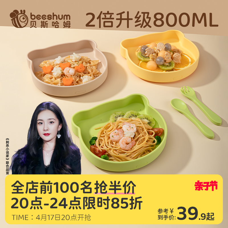 beeshum贝斯哈姆宝宝硅胶餐盘婴儿吸盘式辅食碗防摔吸附儿童餐具