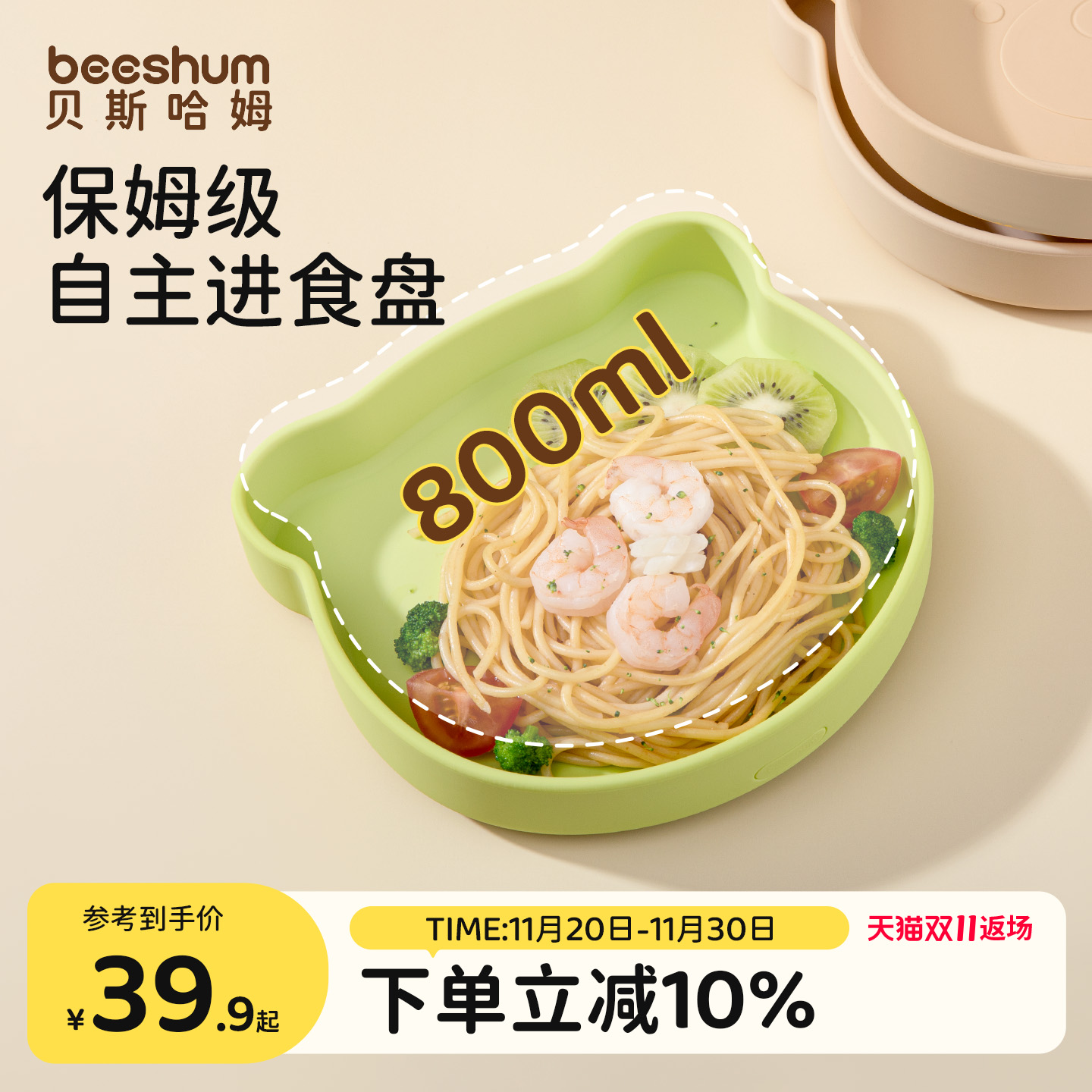 beeshum大脸熊餐盘大容量超满足