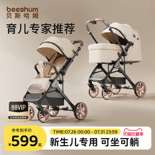 beeshum四轮婴儿推车可坐可躺B7