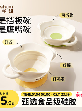 beeshum宝宝辅食碗婴儿专用自主进食硅胶吸盘蛋花碗可折叠外出碗