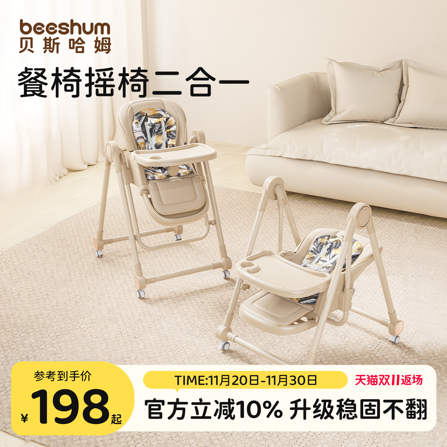 beeshum0-6岁宝宝多功能餐椅