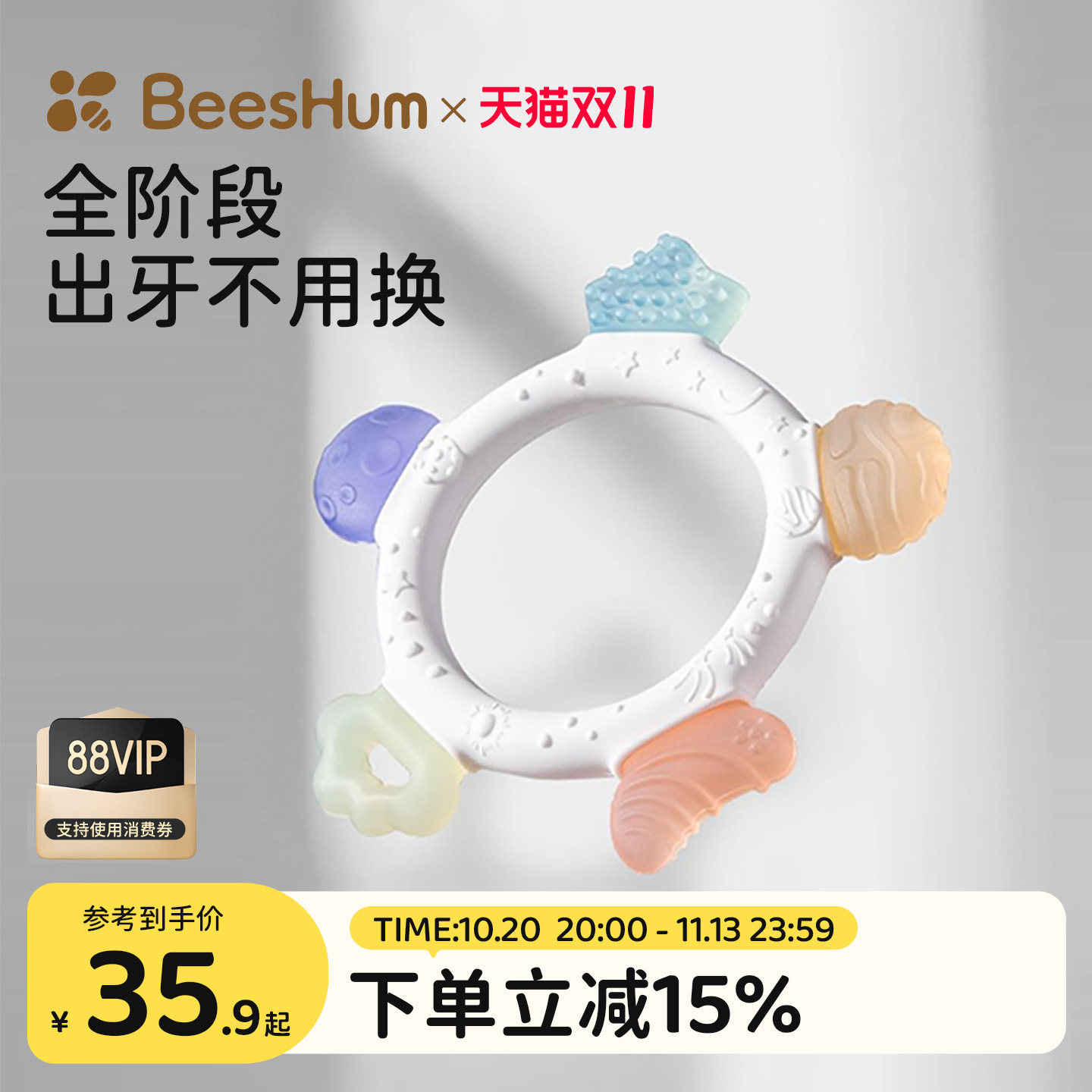 BeesHum贝斯哈姆星空牙胶婴儿磨牙棒4个月口欲期玩具宝宝蘑菇咬胶