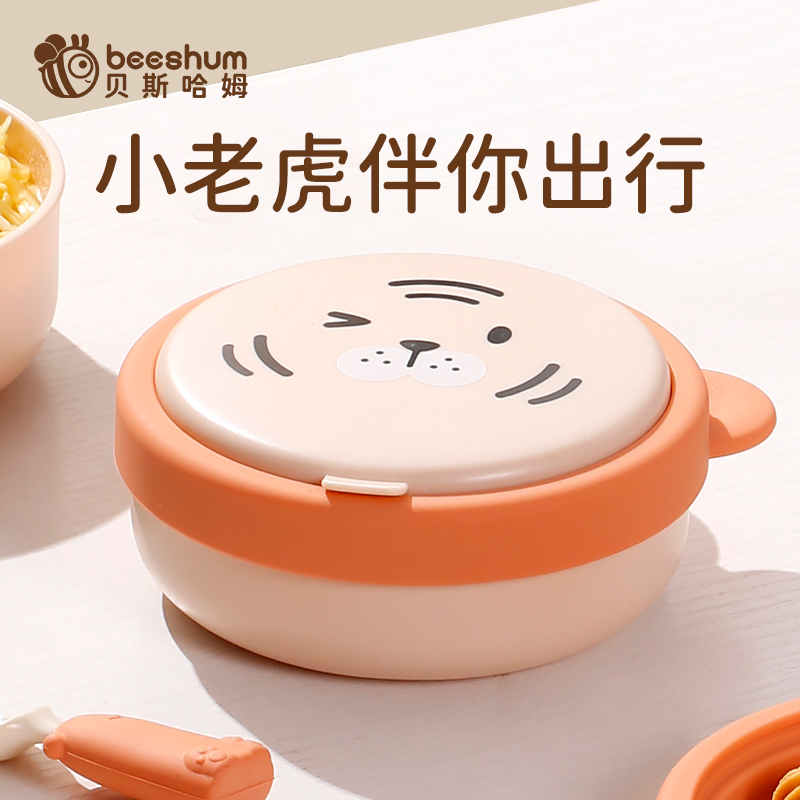 beeshum小老虎宝宝外出辅食碗婴儿专用出门便携饭盒儿童餐具套装