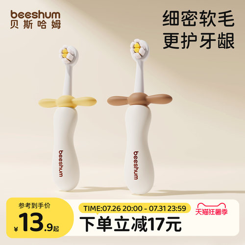 beeshum儿童训练软毛牙刷
