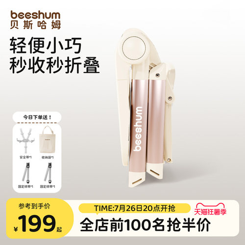 BeesHum宝宝便携餐椅可折叠外出