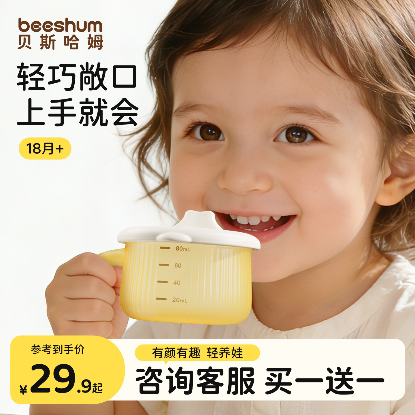 beeshum硅胶学饮杯宝宝喝水杯子儿童喝奶敞口杯防呛嘬口婴儿专用,婴童用品,儿童水杯,淘宝优惠券,粉丝福利购,淘宝优惠卷