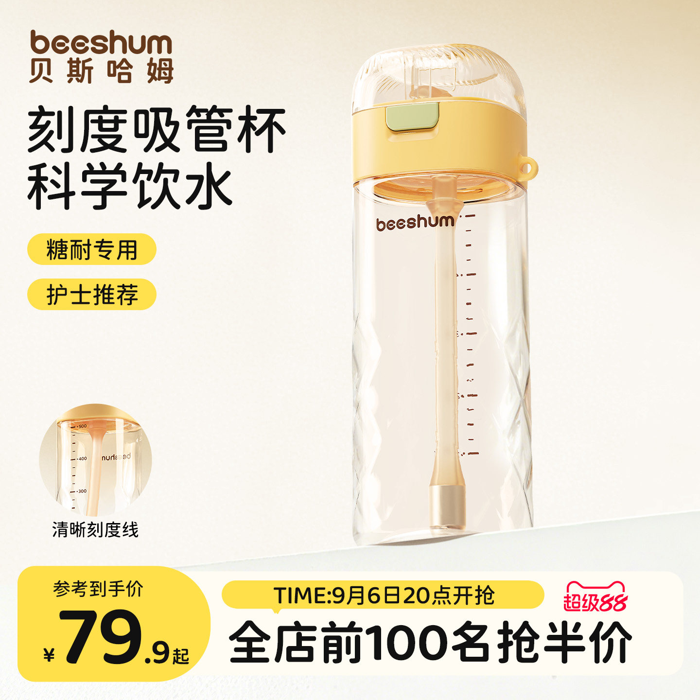 BeesHum刻度吸管杯孕妇糖耐检测图片