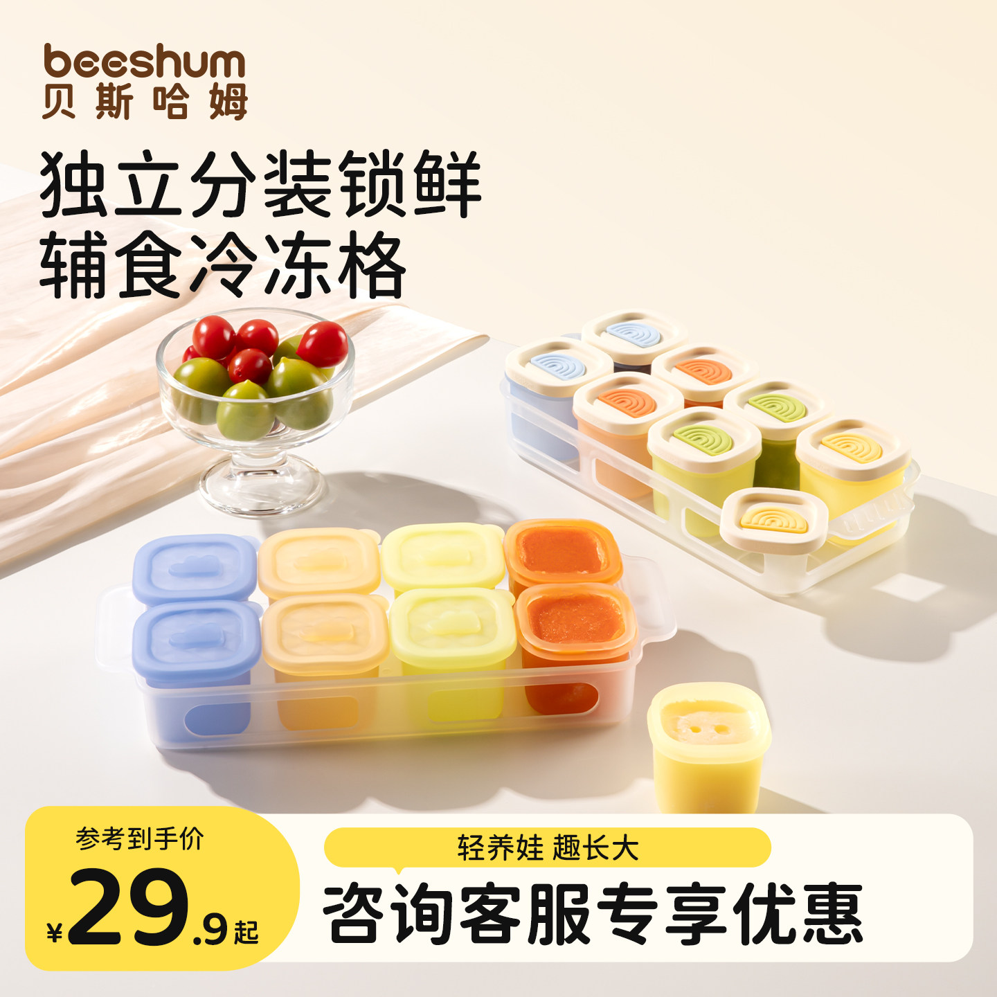 beeshum婴儿辅食冷冻冰格宝宝硅胶辅食独立分装盒食品级果泥保鲜