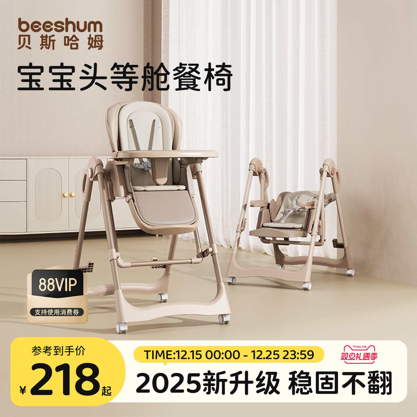 beeshum多功能餐椅摇椅二合一