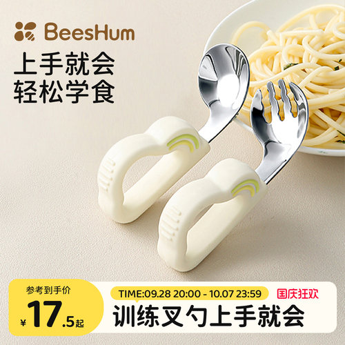 beeshum宝宝自主进食勺不锈钢勺
